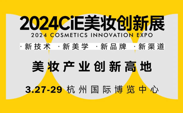 Ang Yoly Group ay aktibong naghahanda para sa 2024 Cosmetic Innovation Expo at inaanyayahan kang bisitahin kami!