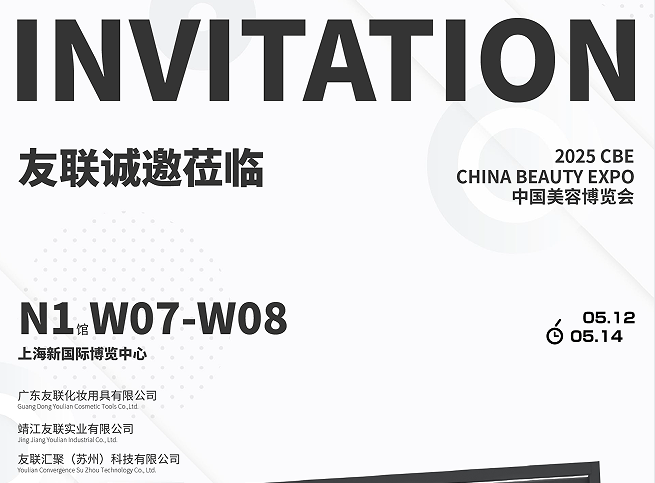 Ang Yoly Group ay aktibong naghahanda para sa 2025 China Beauty Expo-Shanghai at inaanyayahan kang bisitahin kami!